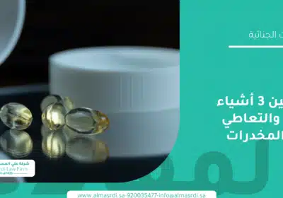 الفرق بين 3 أشياء الترويج والتعاطي وحيازة المخدرات